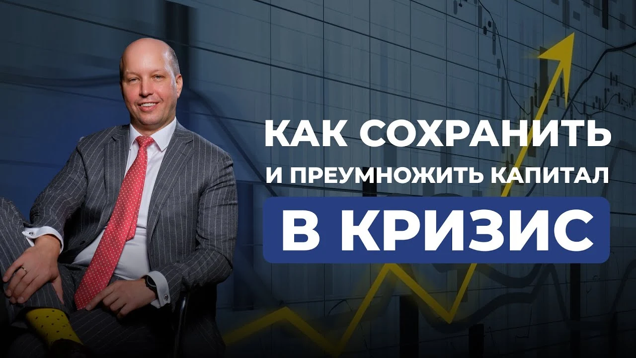 Обложка видео: Инвестиционный портфель на 100 000 рублей: состав, риски и расчёты
