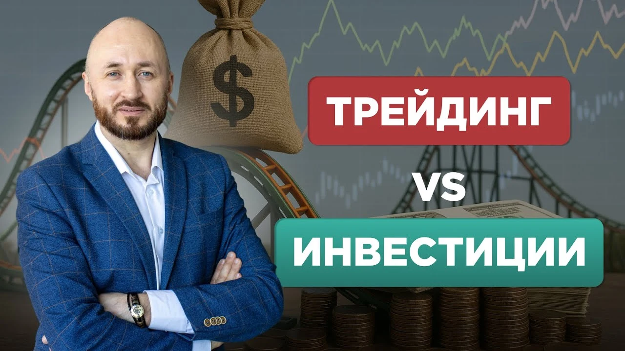 Обложка видео: Рост капитала или пассивный доход: как сочетать стратегии